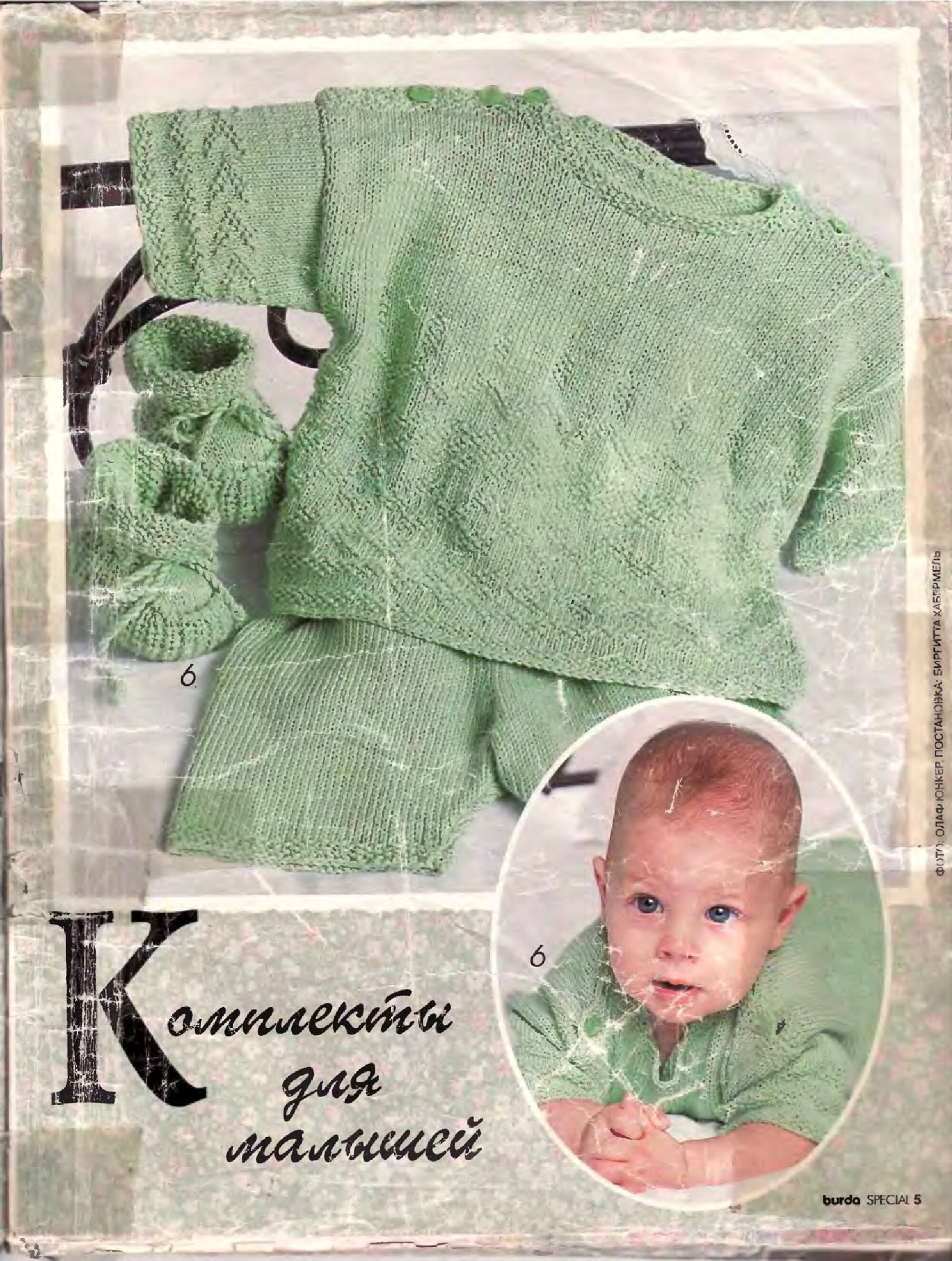 Burda для детей 1996 (вязание)-3