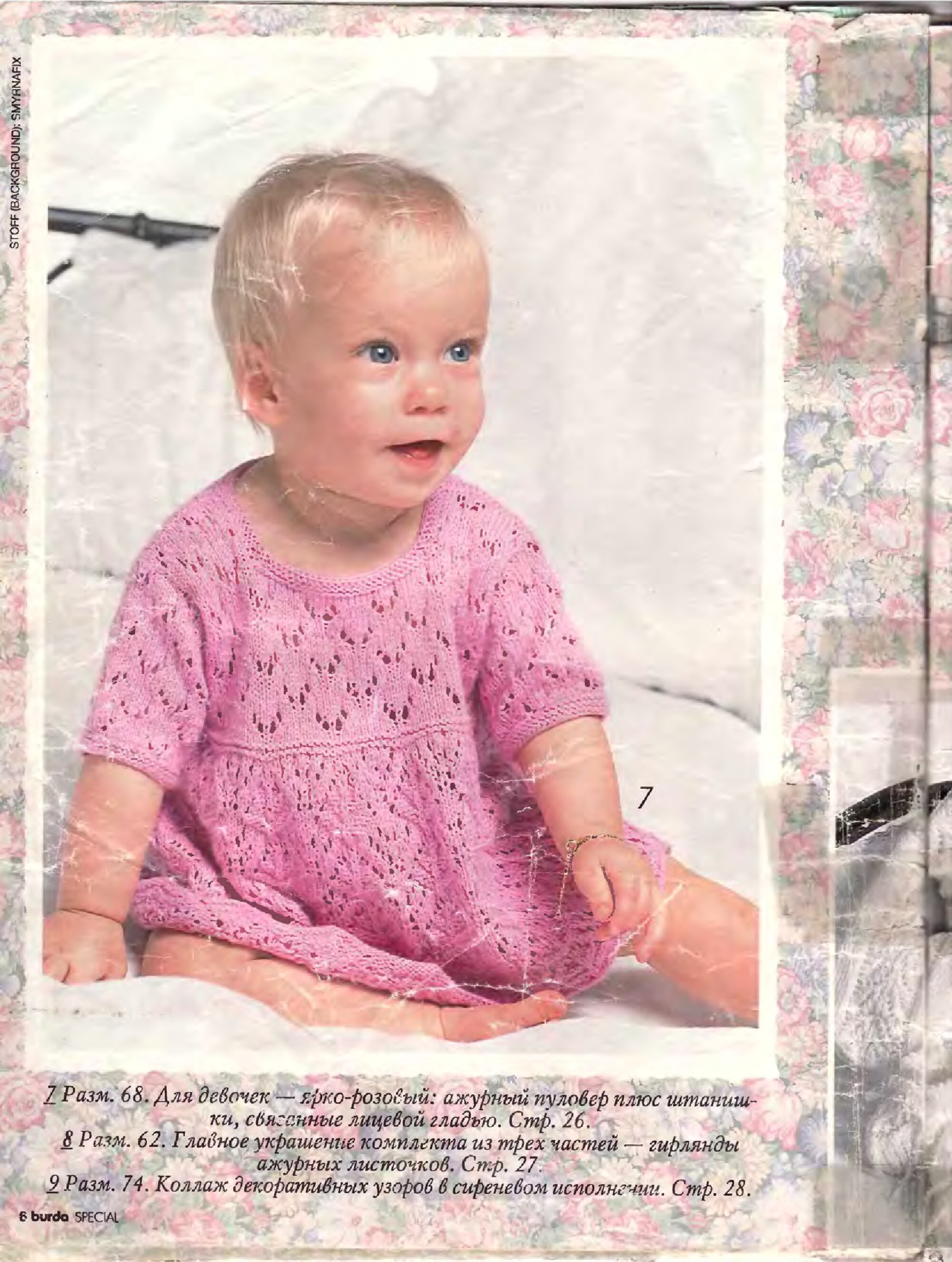 Burda для детей 1996 (вязание)-4