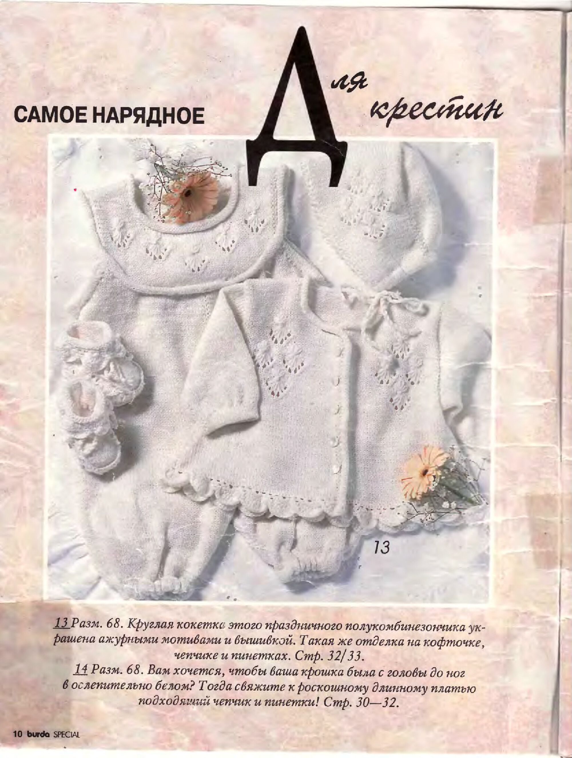 Burda для детей 1996 (вязание)-8