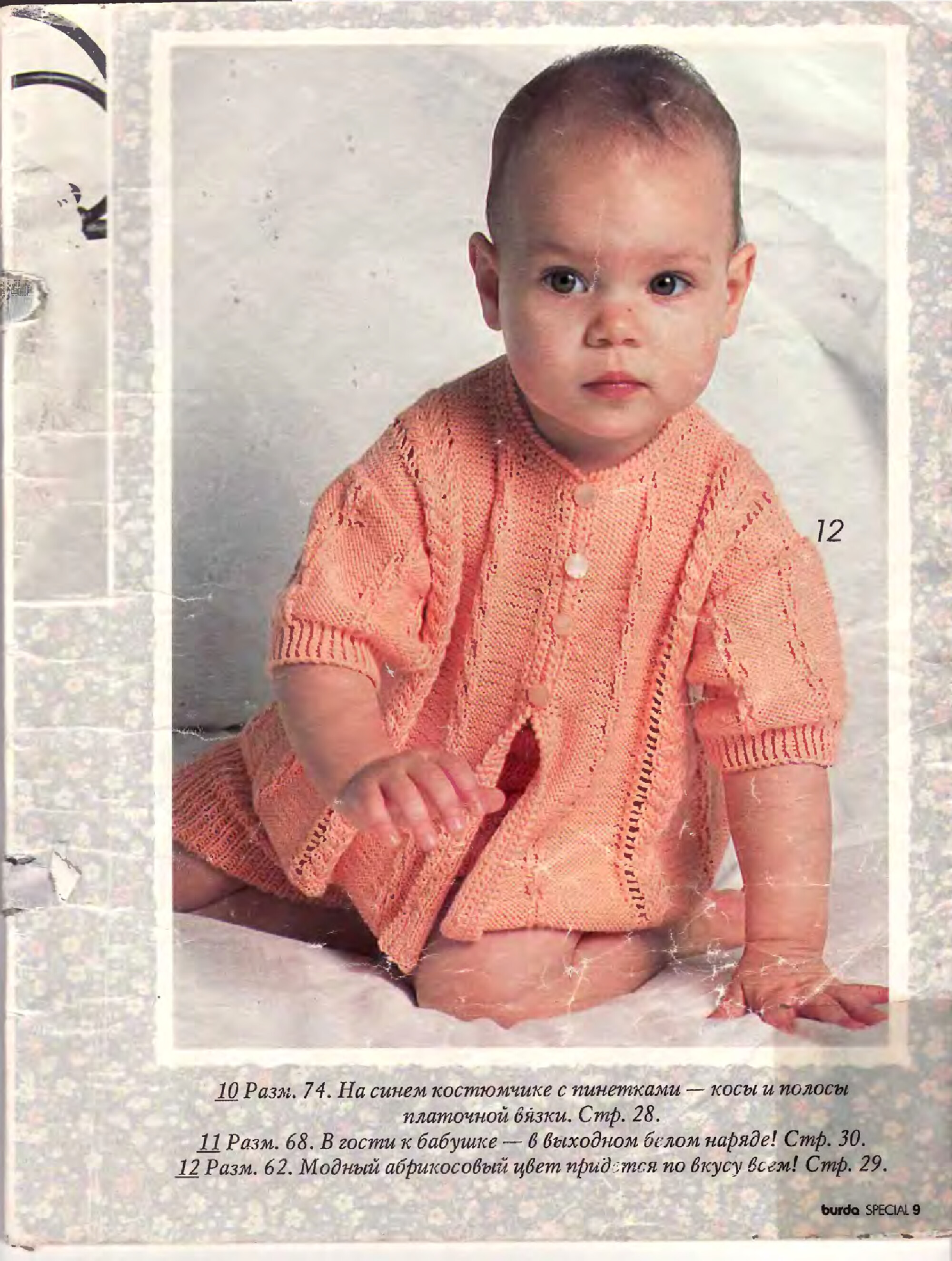 Burda для детей 1996 (вязание)-7