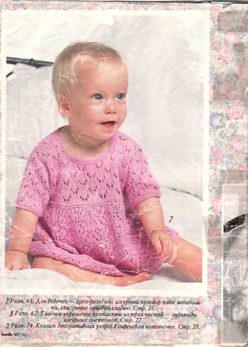 Burda для детей 1996 (вязание)-4