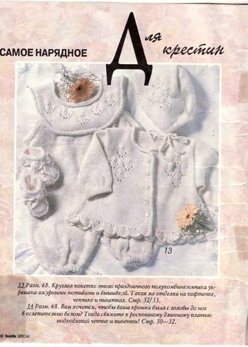 Burda для детей 1996 (вязание)-8