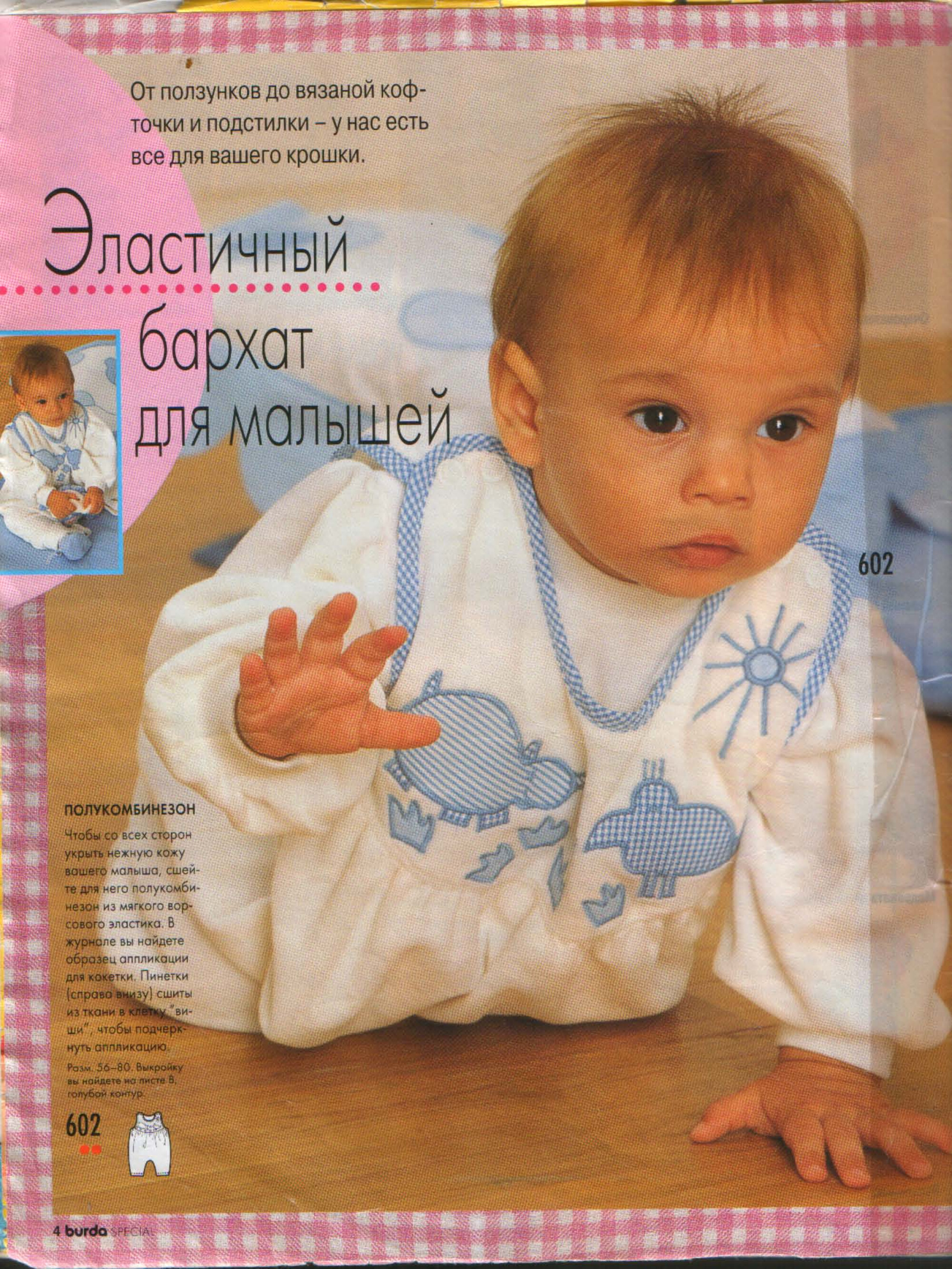 Burda для детей 1997-2