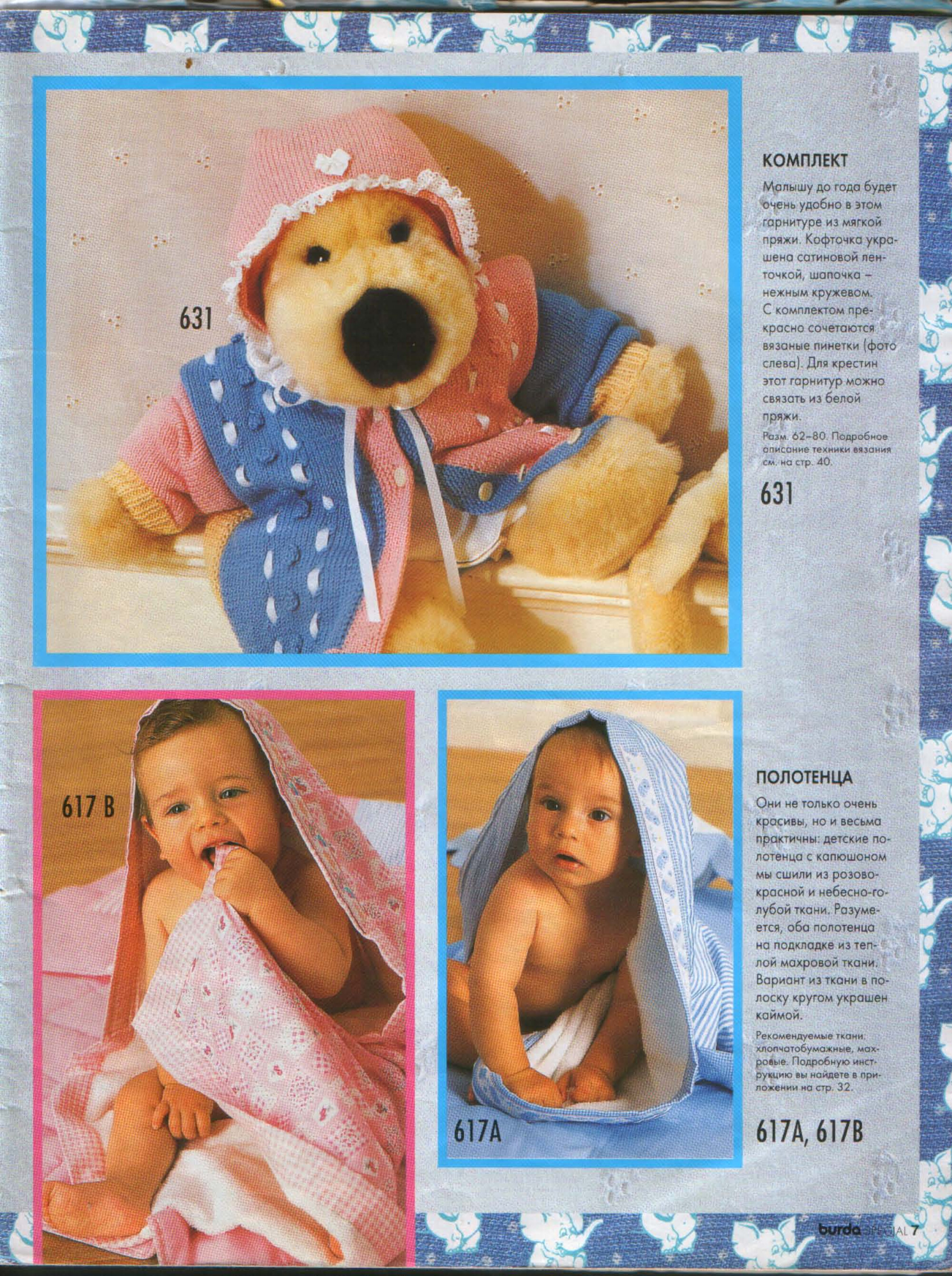 Burda для детей 1997-5