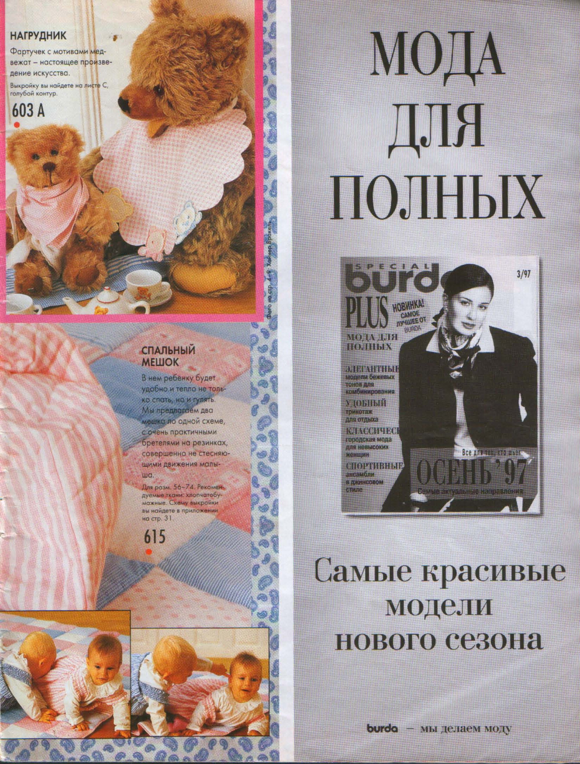 Burda для детей 1997-7