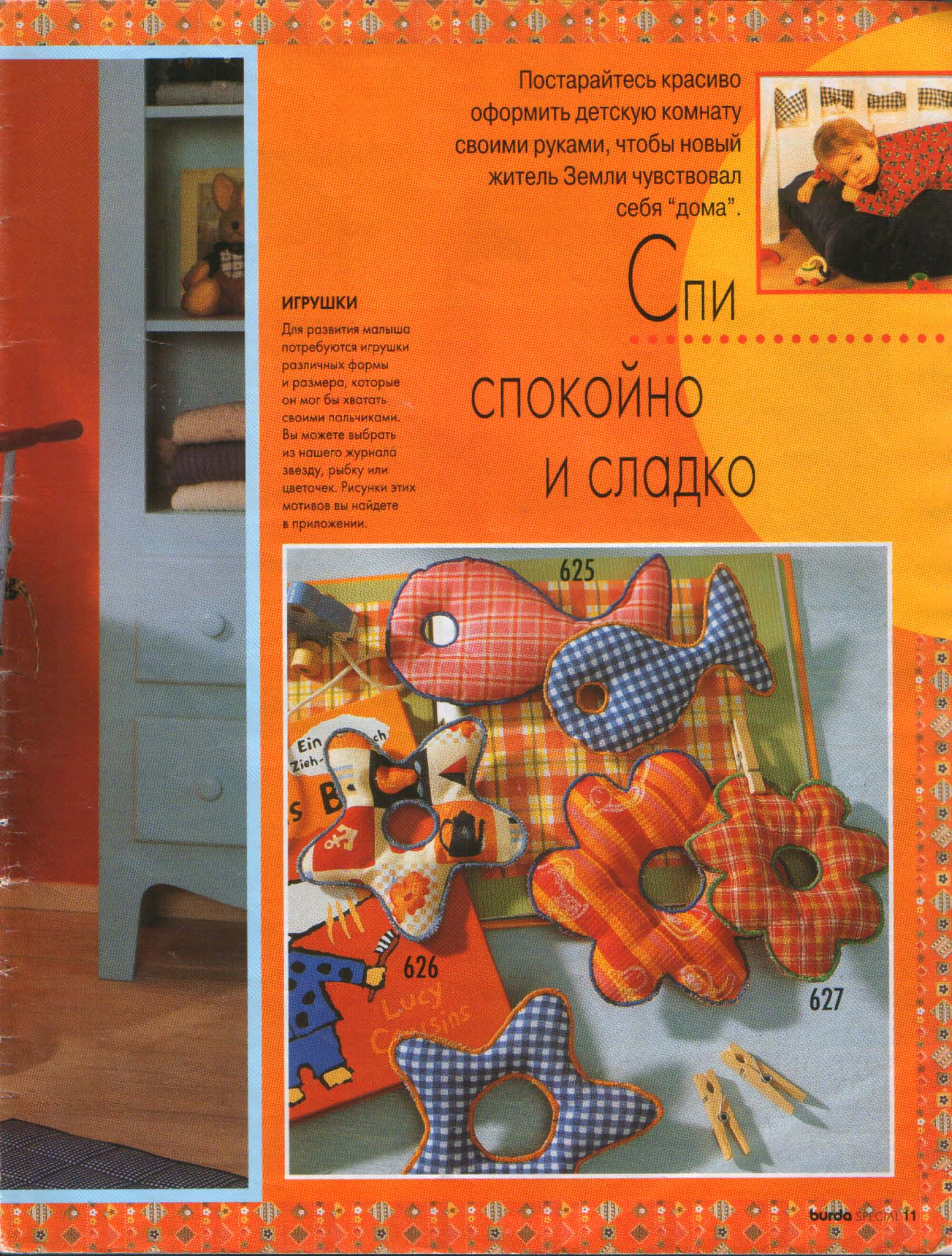 Burda для детей 1997-9