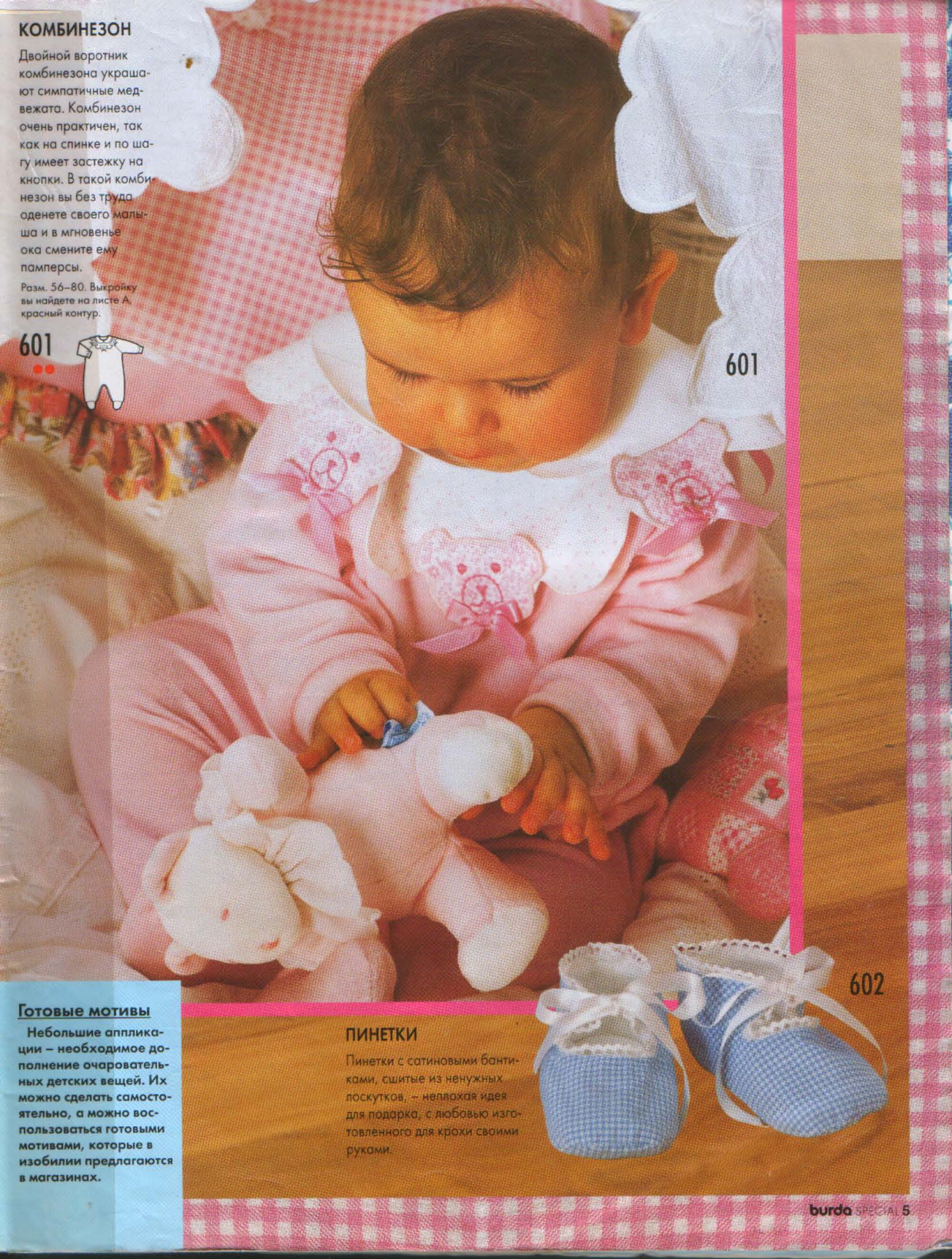 Burda для детей 1997-3