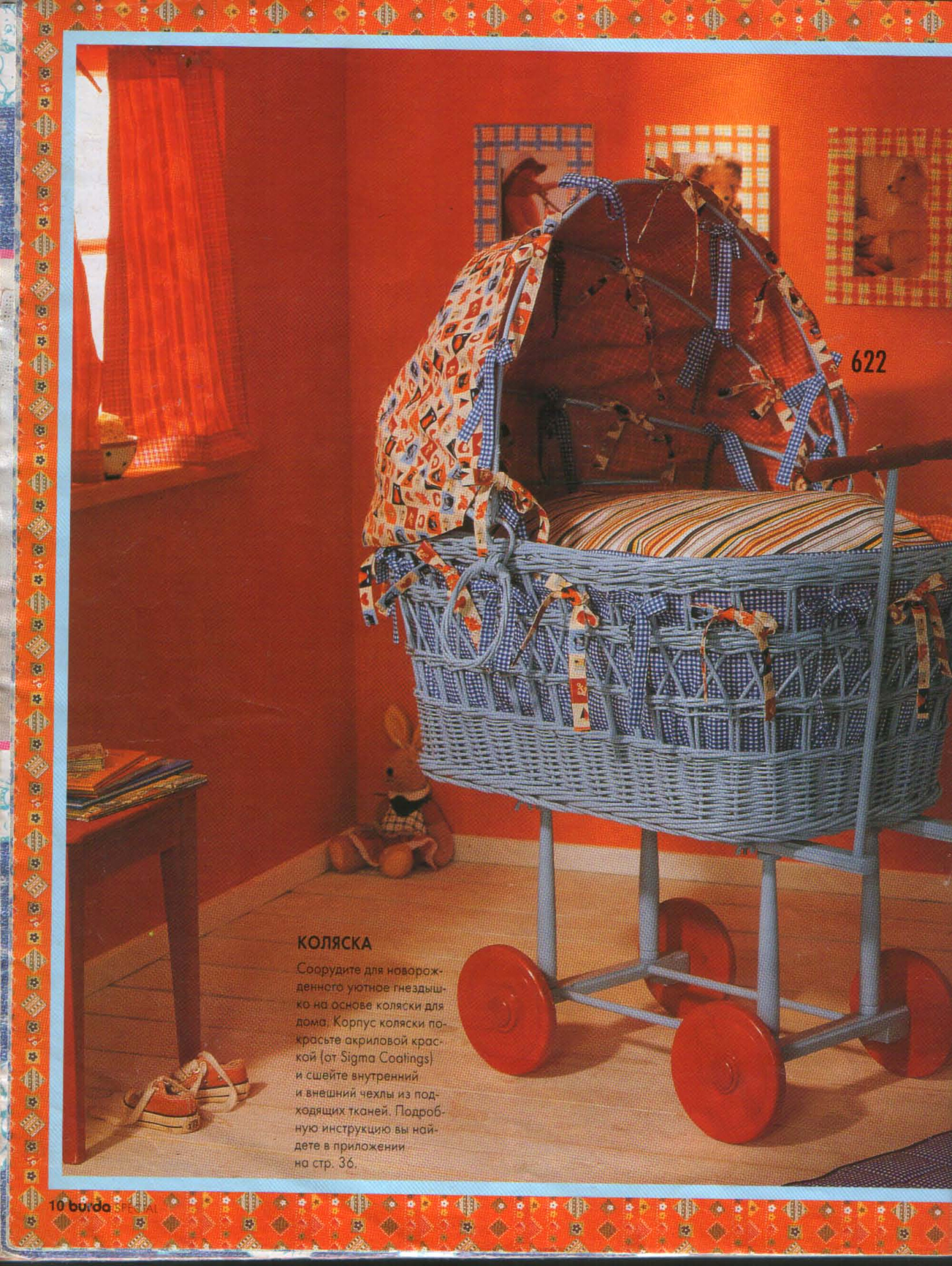 Burda для детей 1997-8