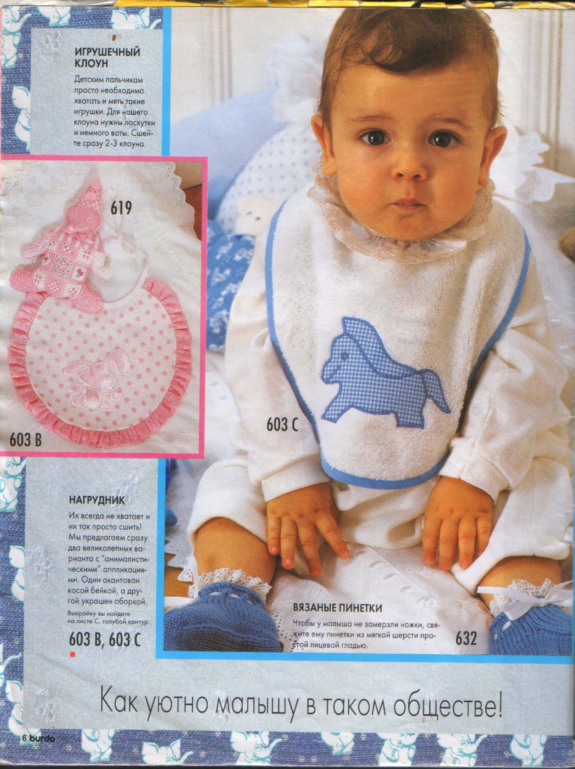 Burda для детей 1997-4