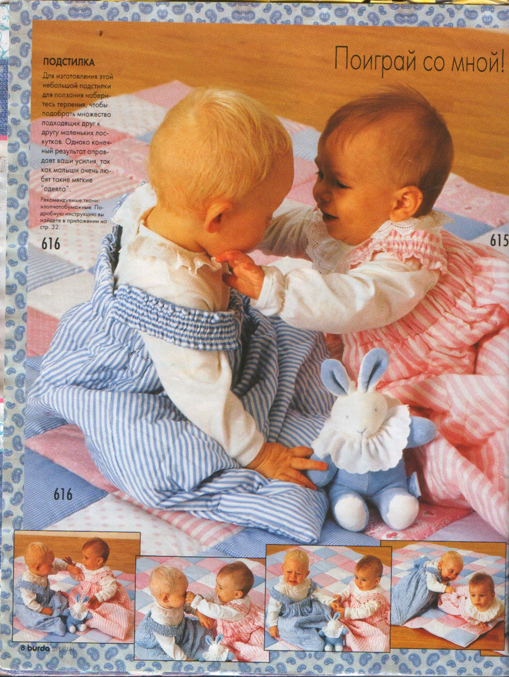 Burda для детей 1997-6