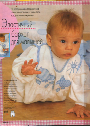 Burda для детей 1997-2