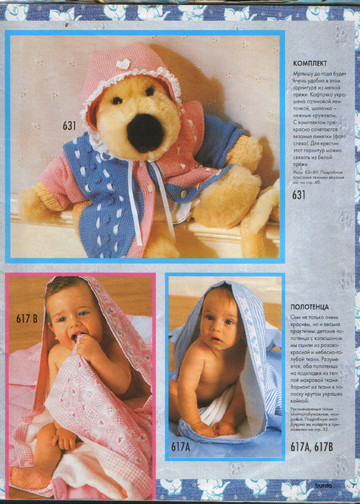 Burda для детей 1997-5
