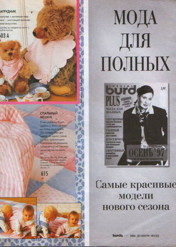 Burda для детей 1997-7