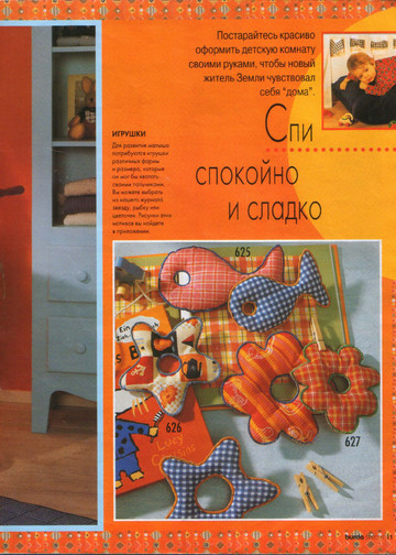 Burda для детей 1997-9