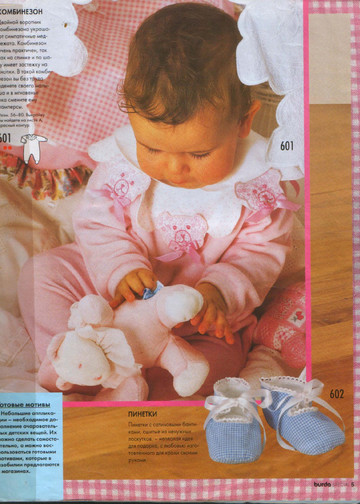 Burda для детей 1997-3