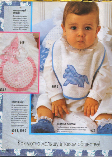 Burda для детей 1997-4