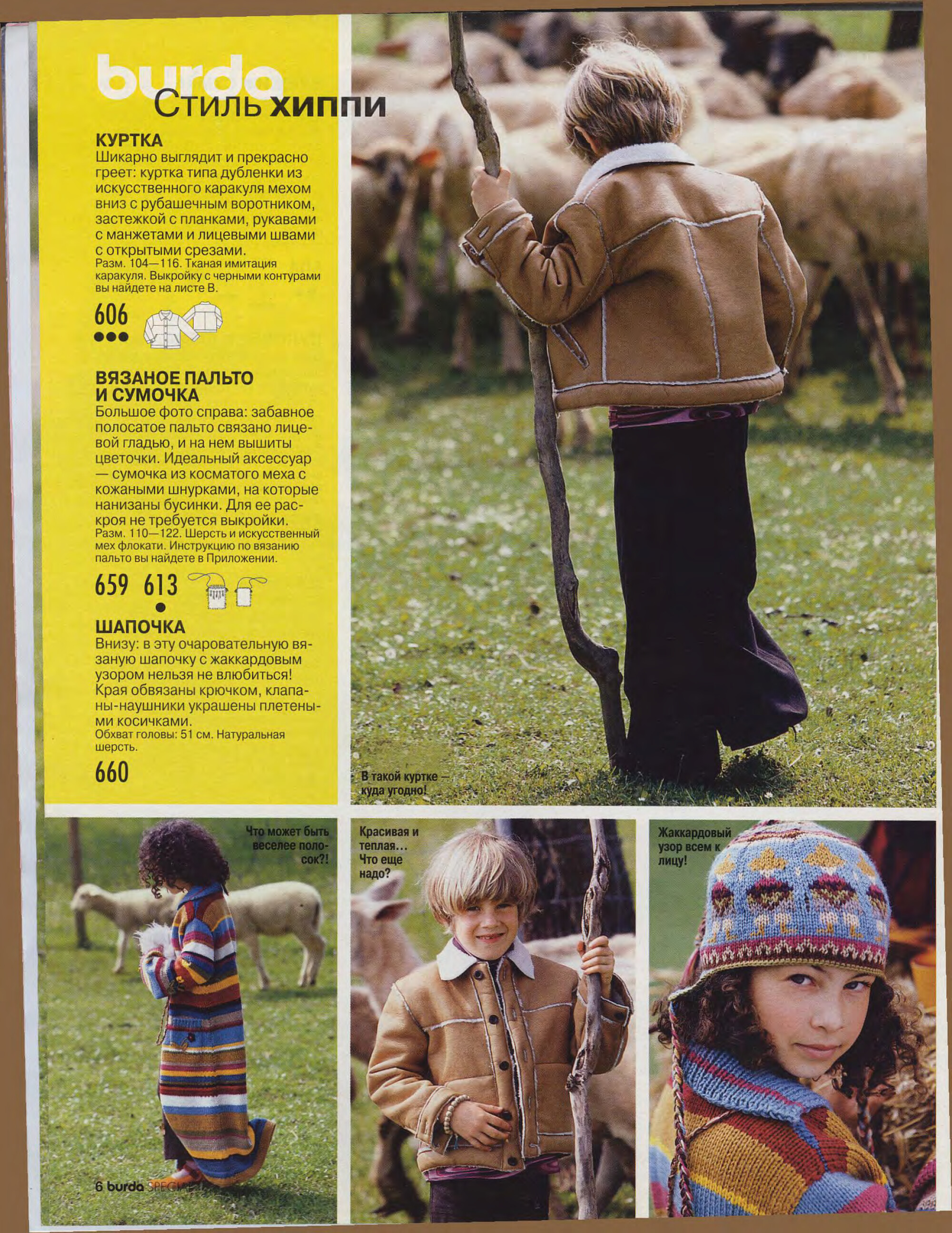Burda для детей 2000.01(2)-6