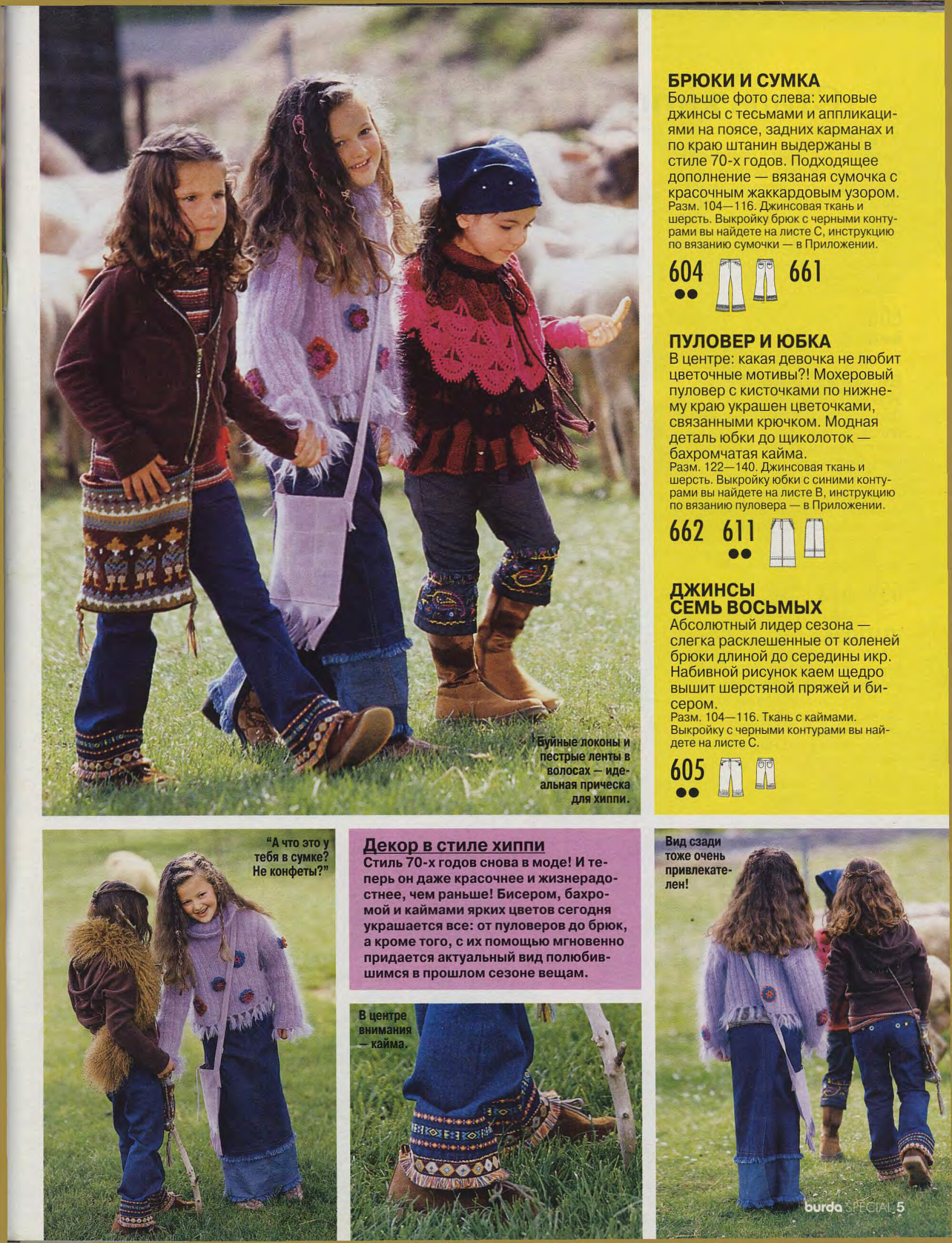 Burda для детей 2000.01(2)-5