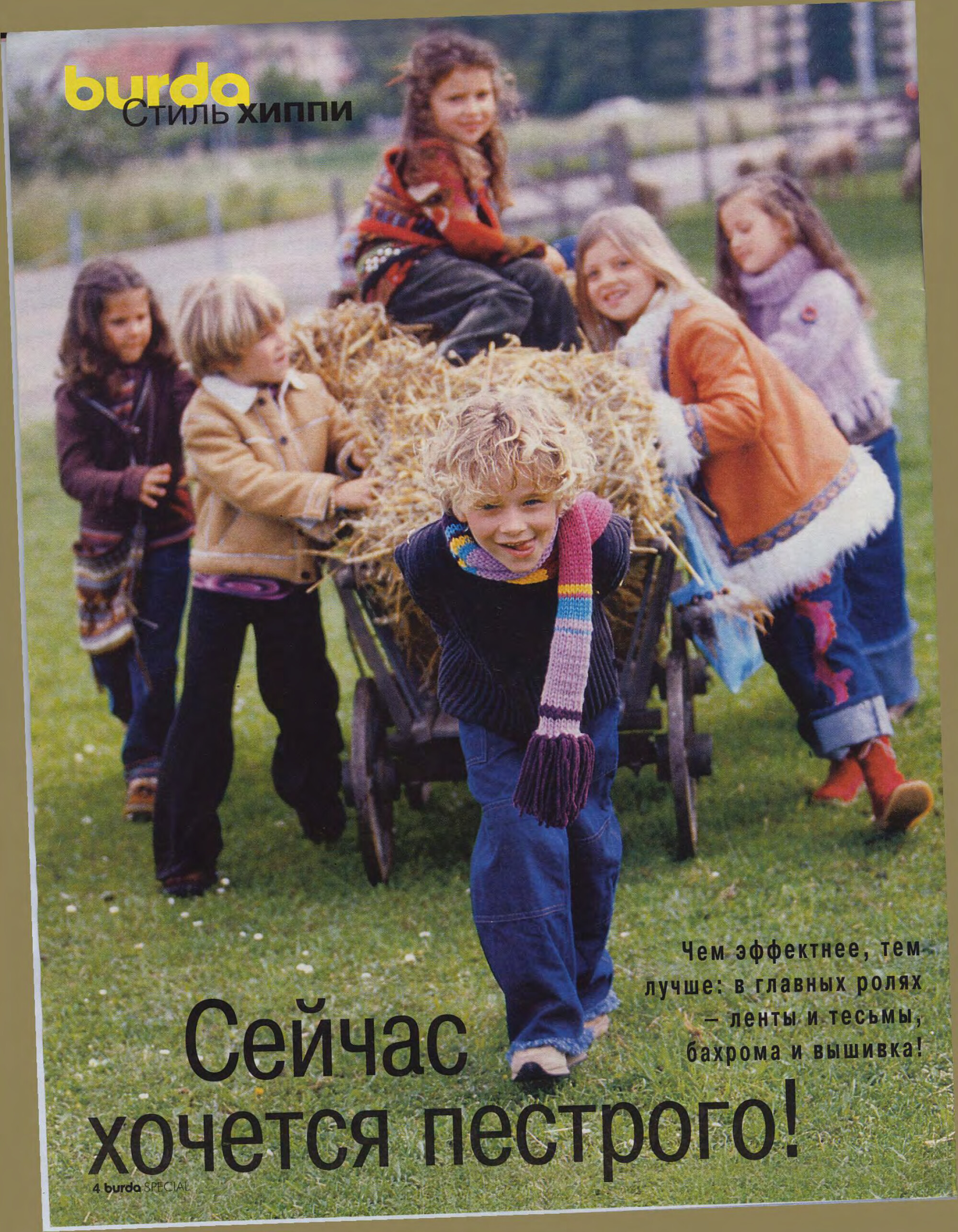 Burda для детей 2000.01(2)-4