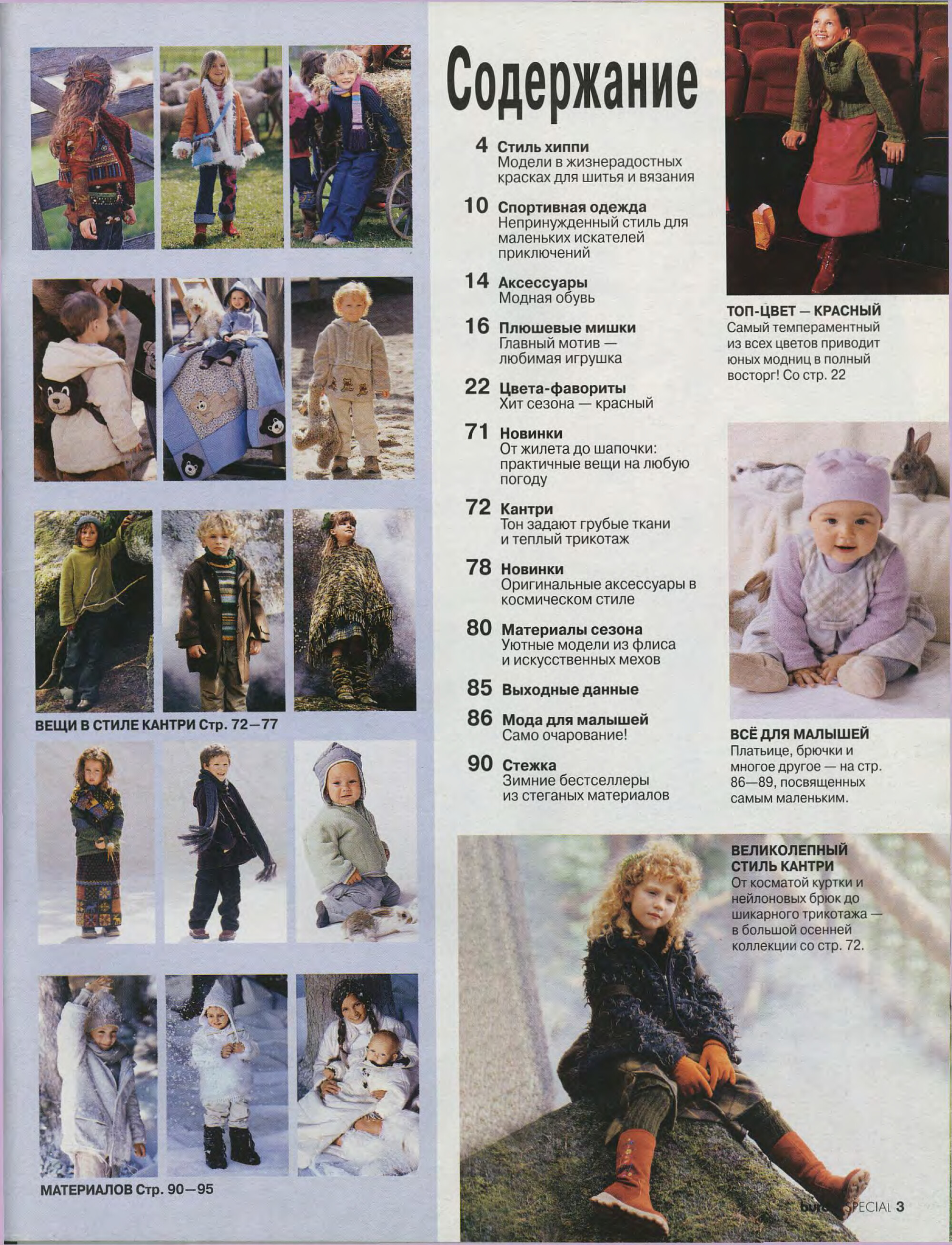 Burda для детей 2000.01(2)-3