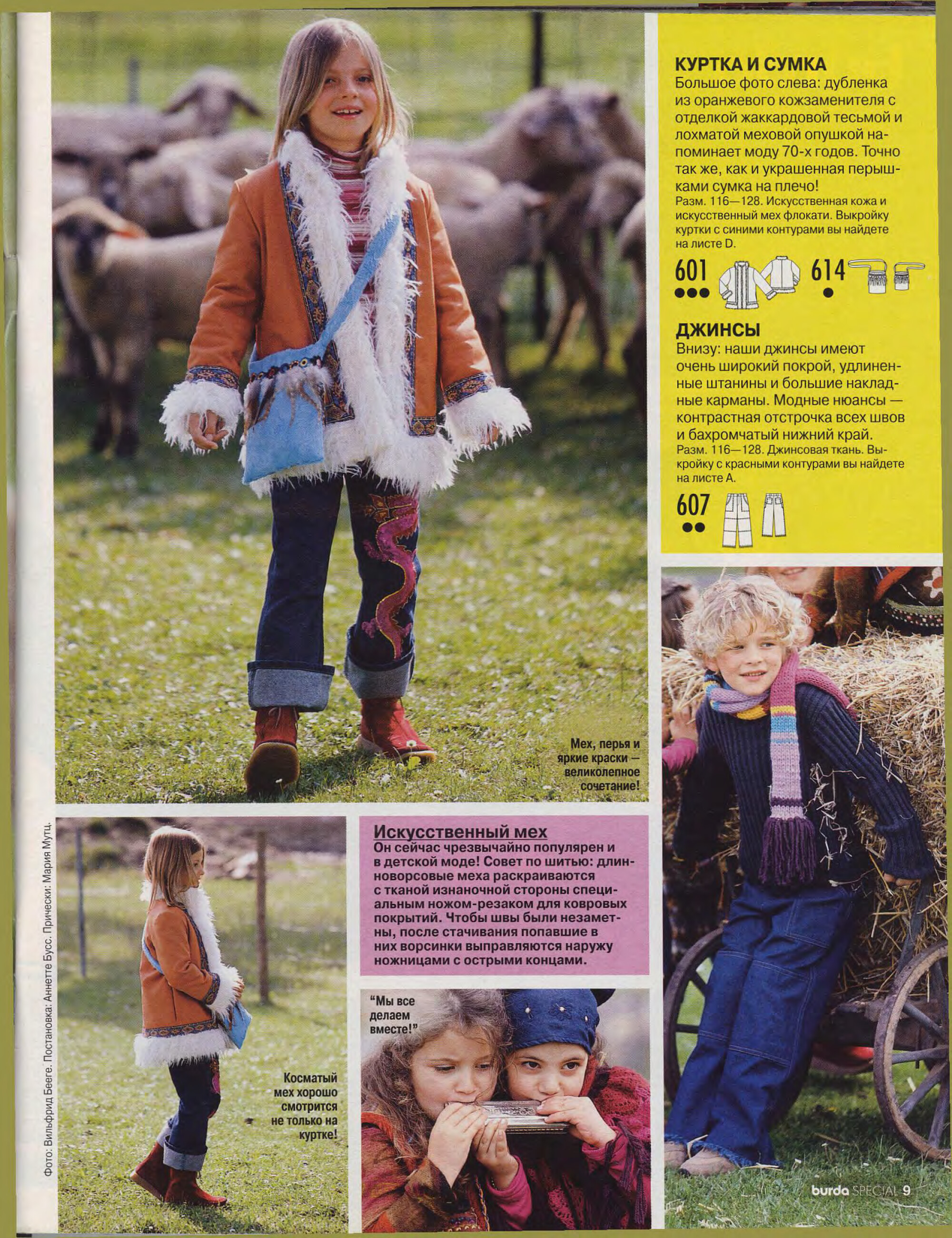 Burda для детей 2000.01(2)-9