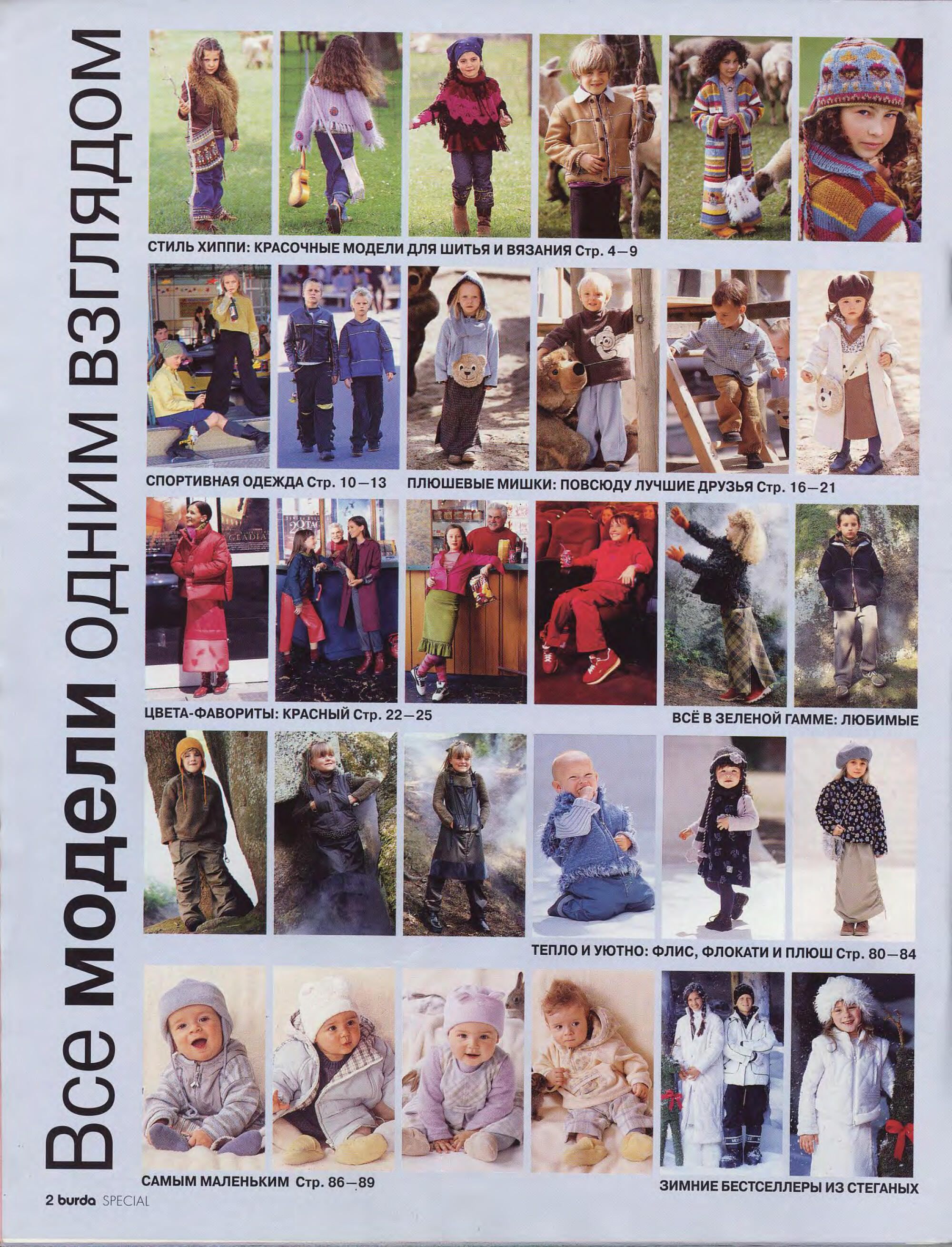 Burda для детей 2000.01(2)-2