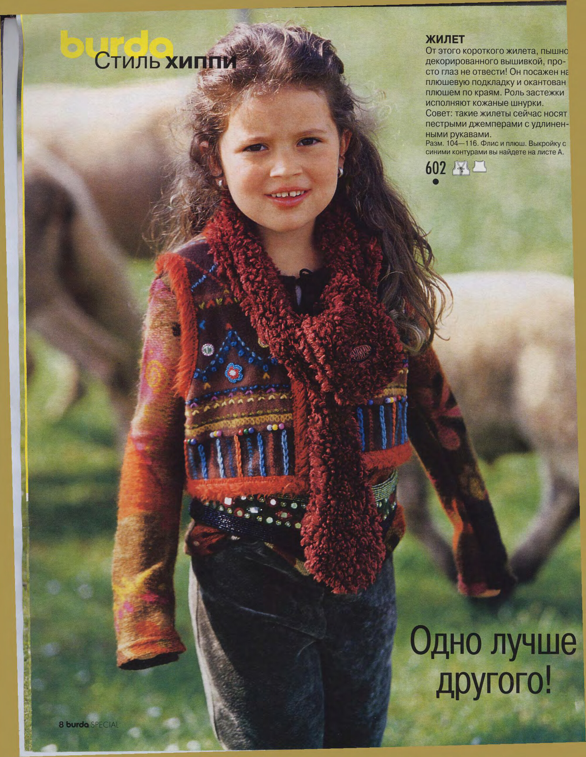 Burda для детей 2000.01(2)-8