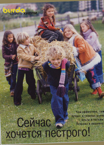Burda для детей 2000.01(2)-4