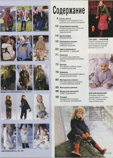 Burda для детей 2000.01(2)-3