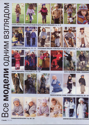 Burda для детей 2000.01(2)-2