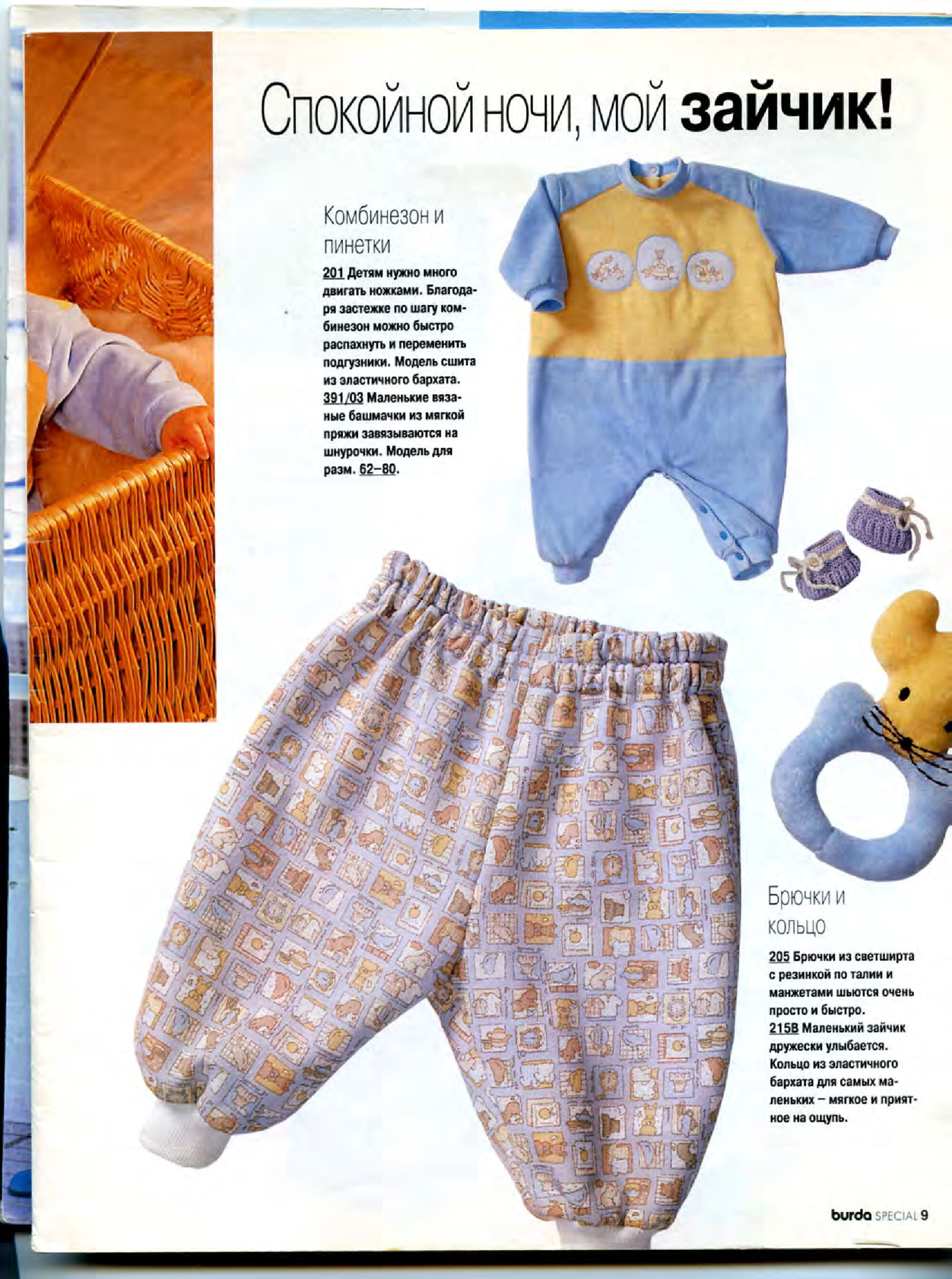 Burda для детей 2000.01-9