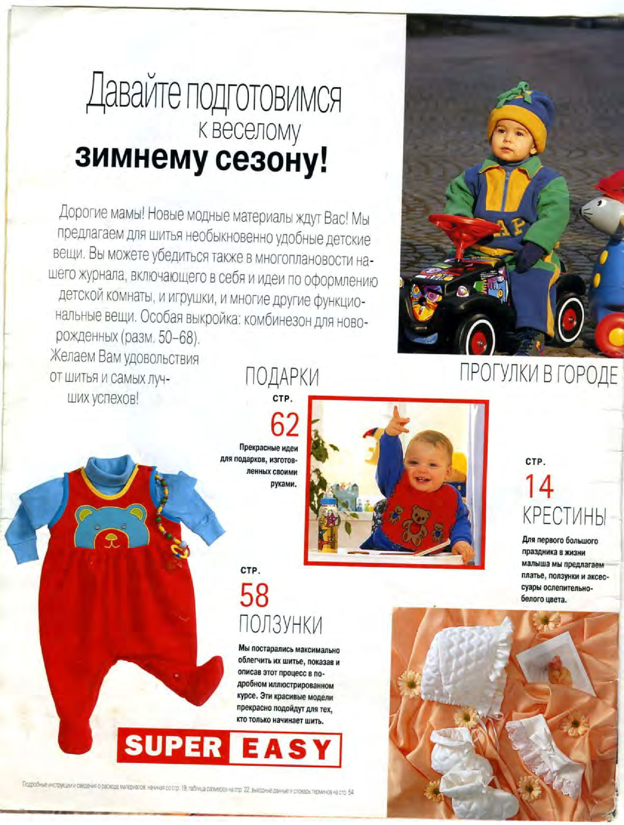 Burda для детей 2000.01-2