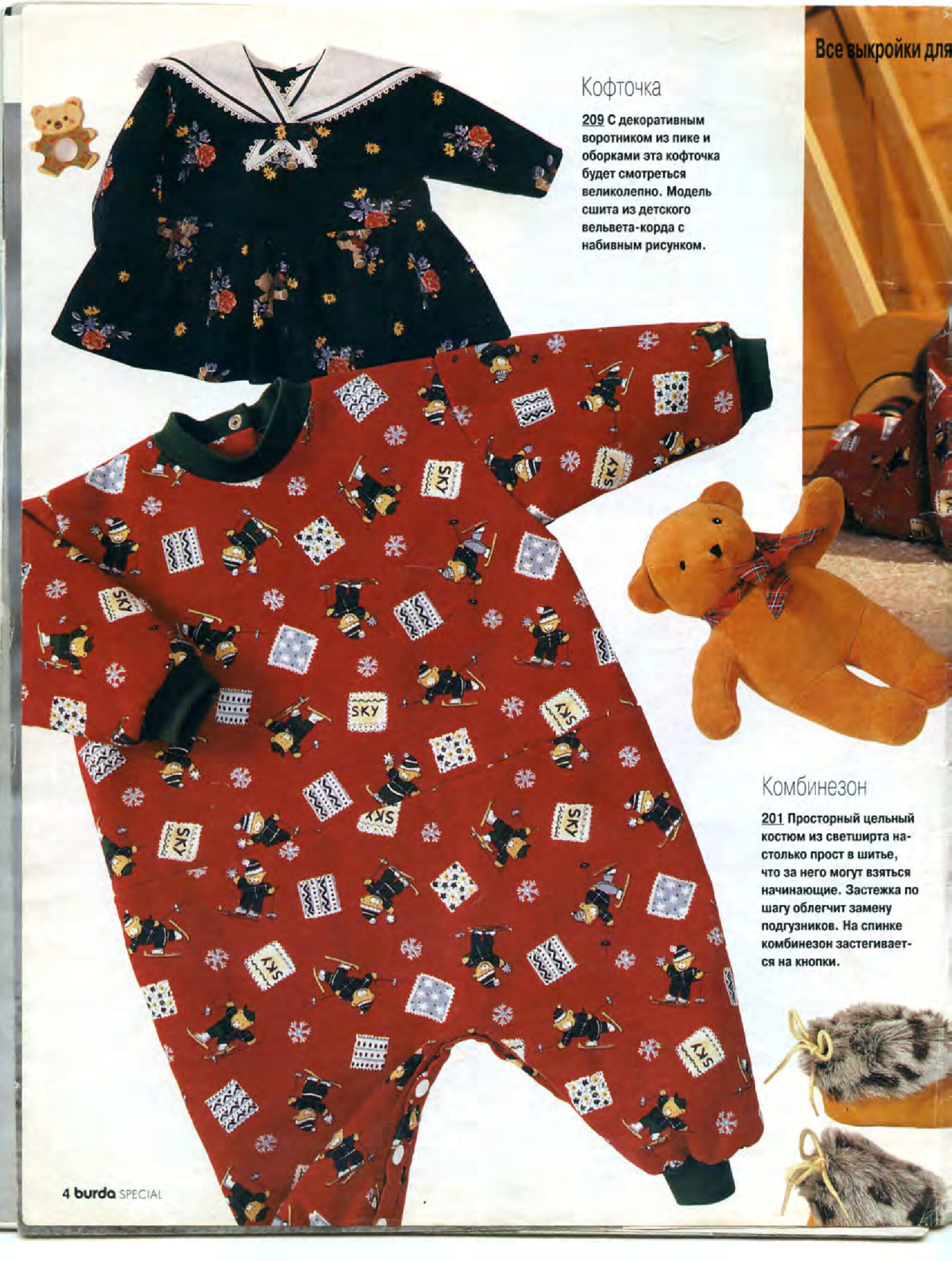 Burda для детей 2000.01-4