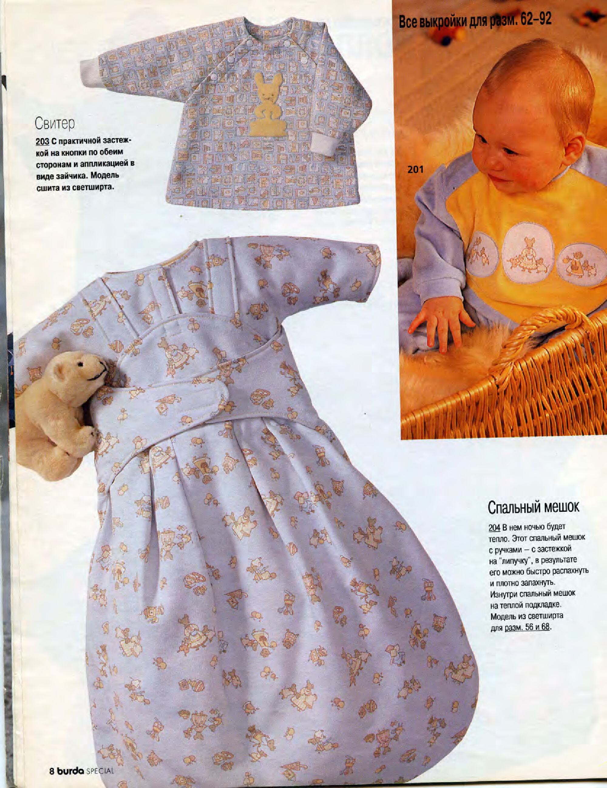 Burda для детей 2000.01-8