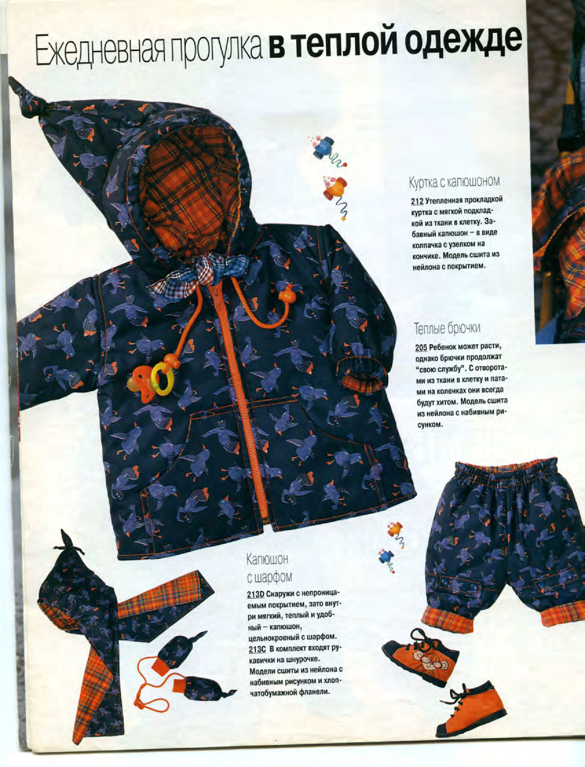 Burda для детей 2000.01-6