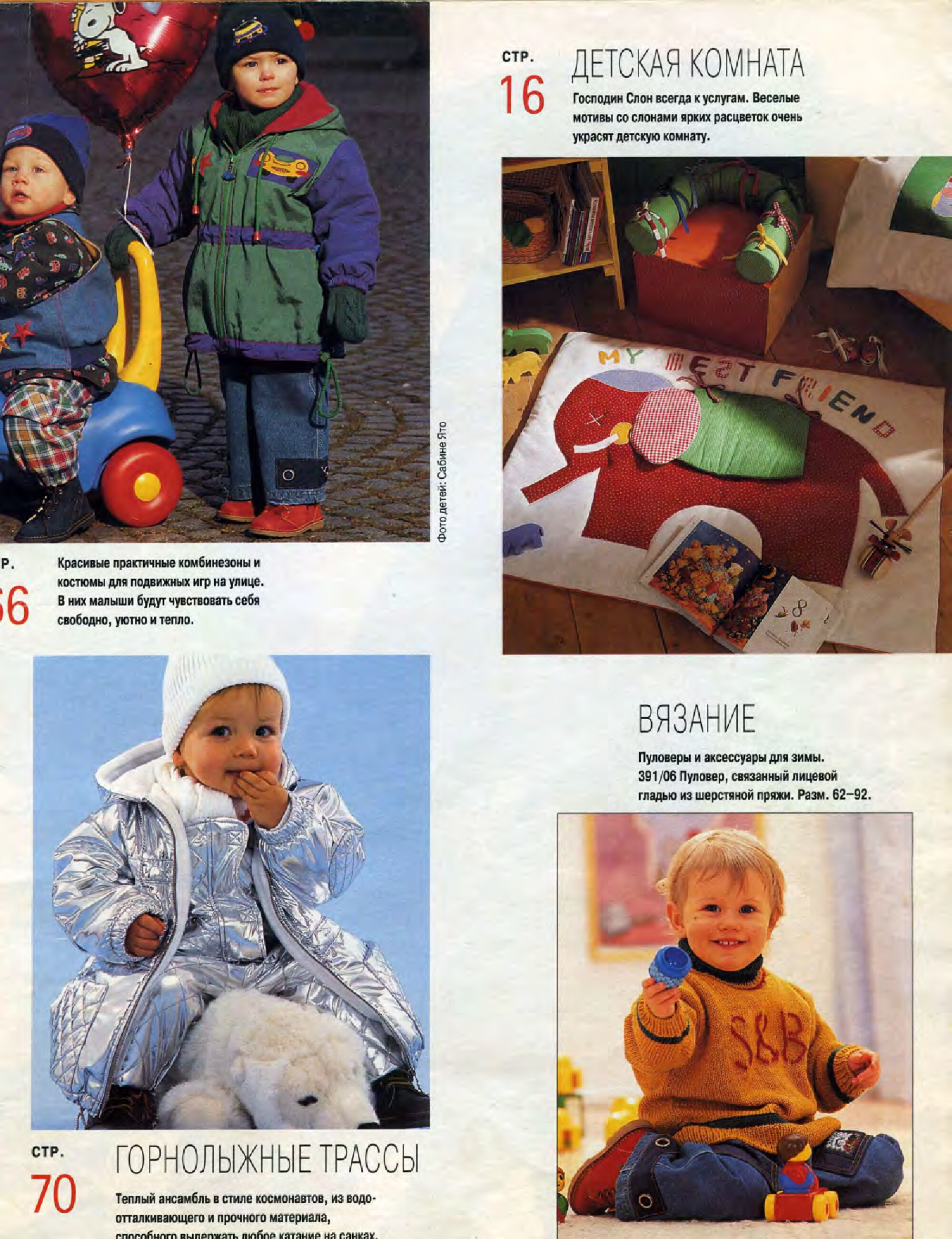 Burda для детей 2000.01-3