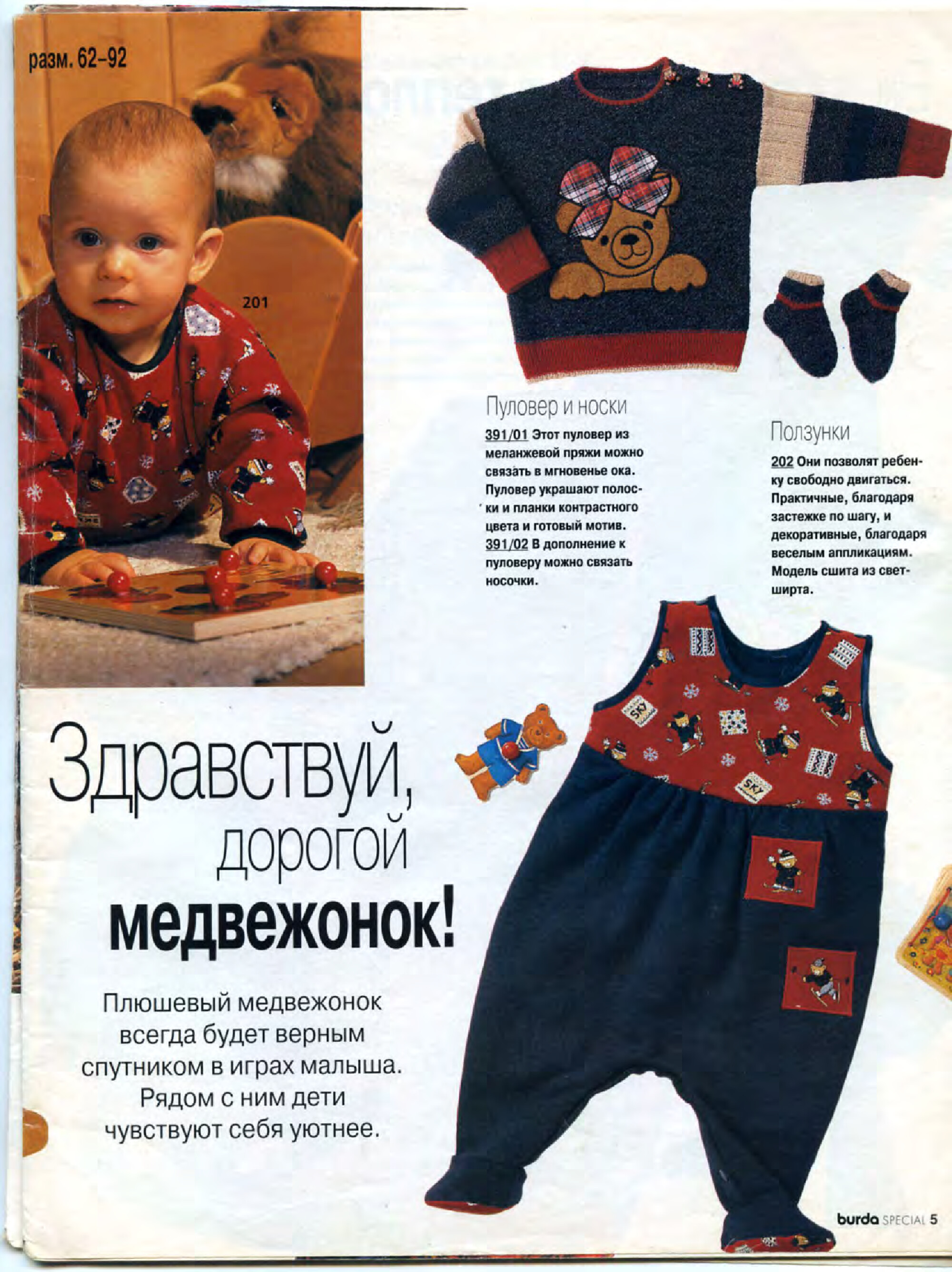 Burda для детей 2000.01-5