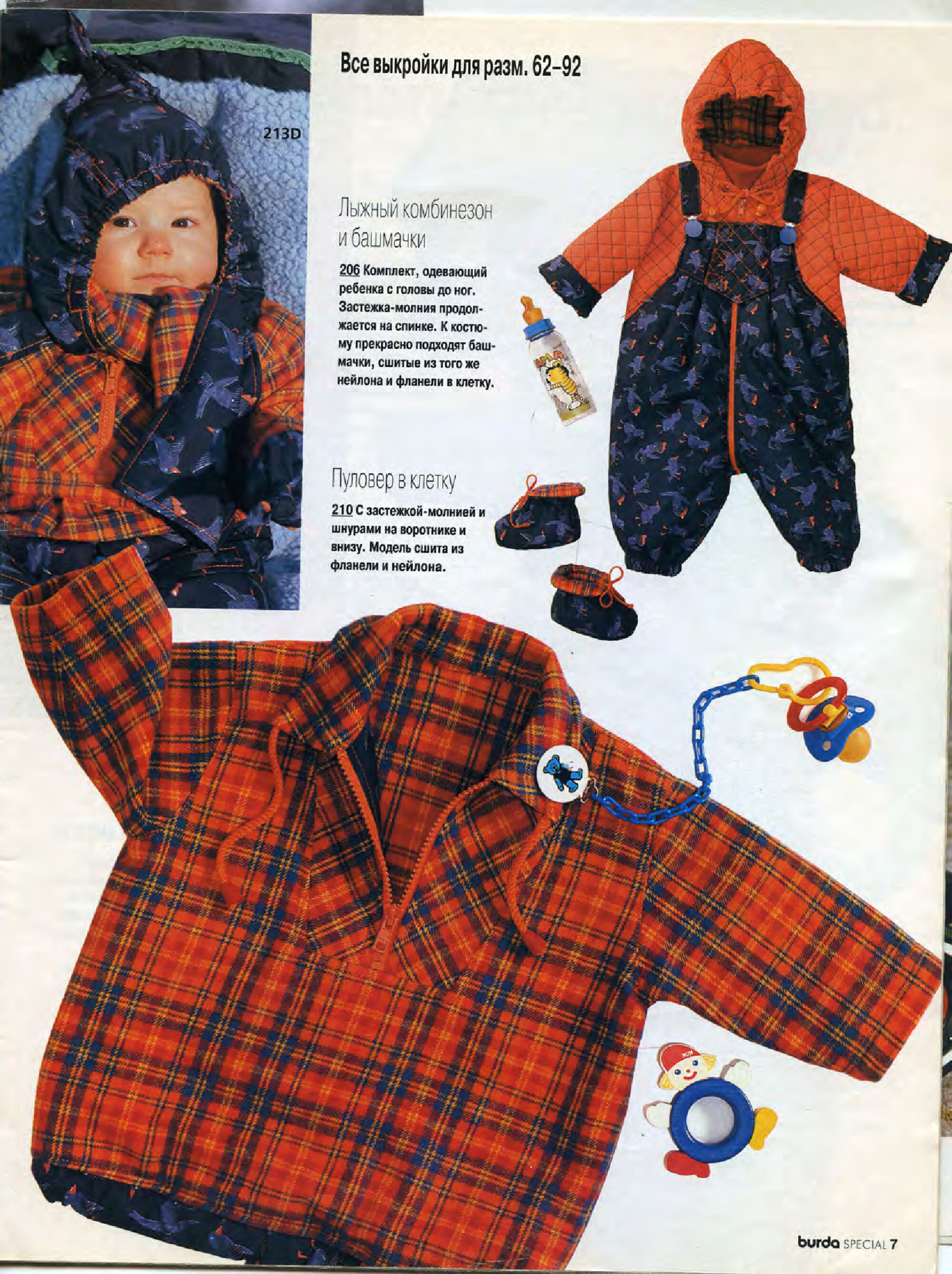 Burda для детей 2000.01-7