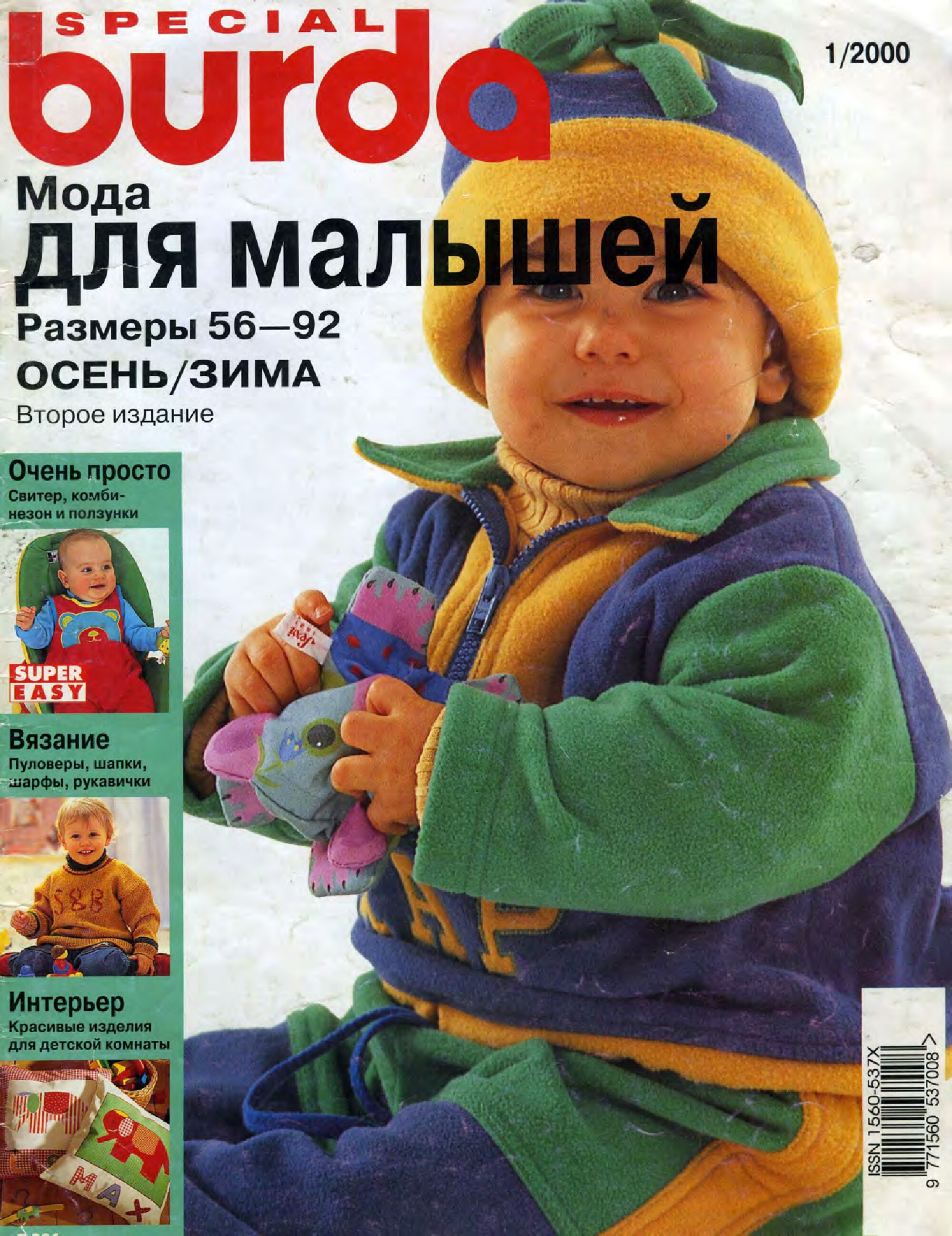 Burda для детей 2000.01-1