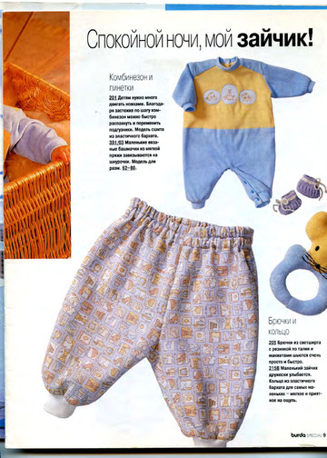 Burda для детей 2000.01-9