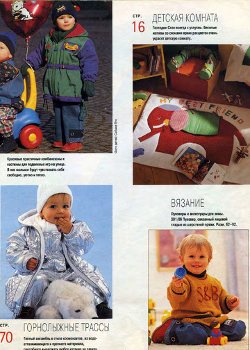 Burda для детей 2000.01-3