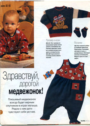 Burda для детей 2000.01-5