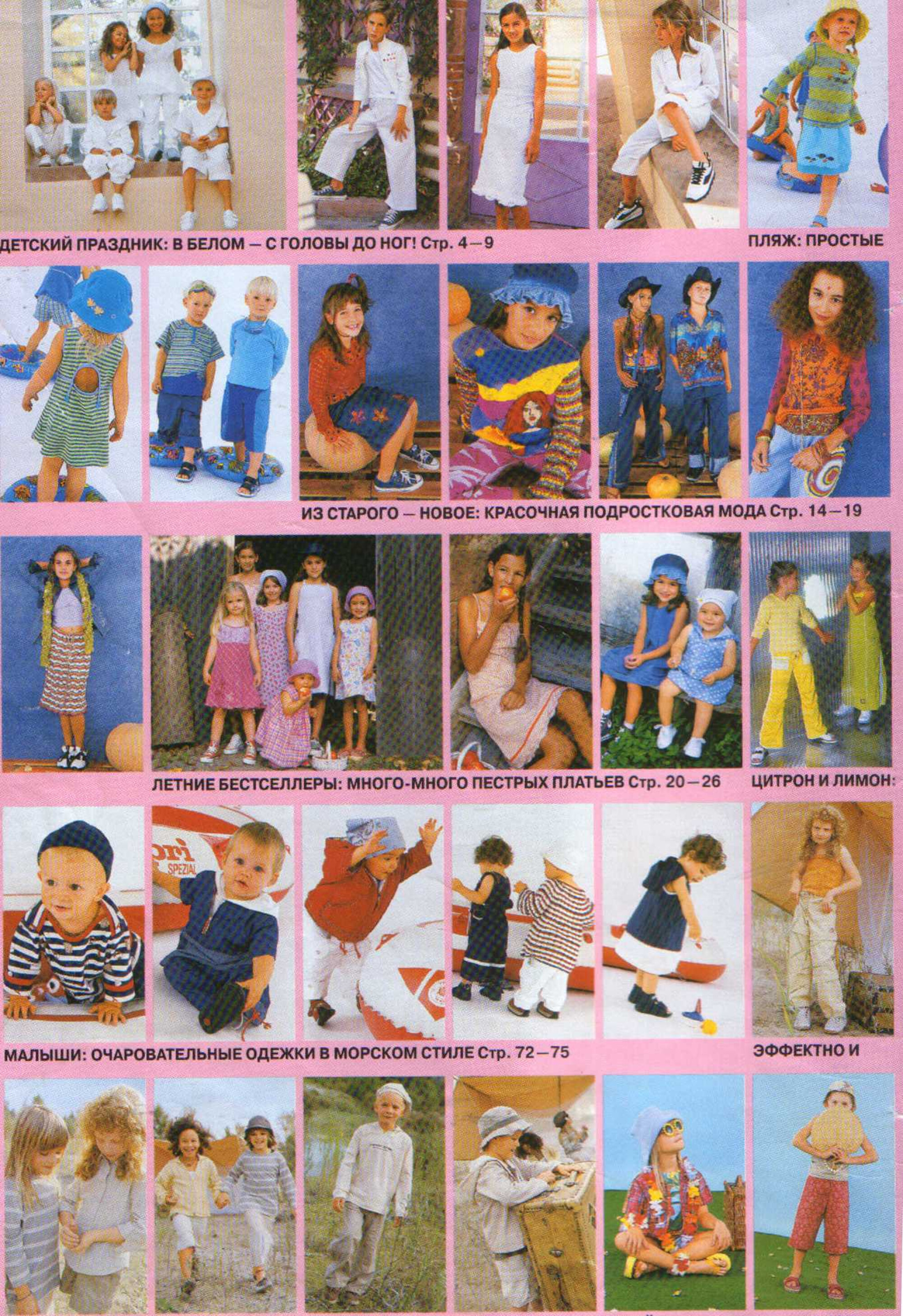 Burda для детей 2001.01-2