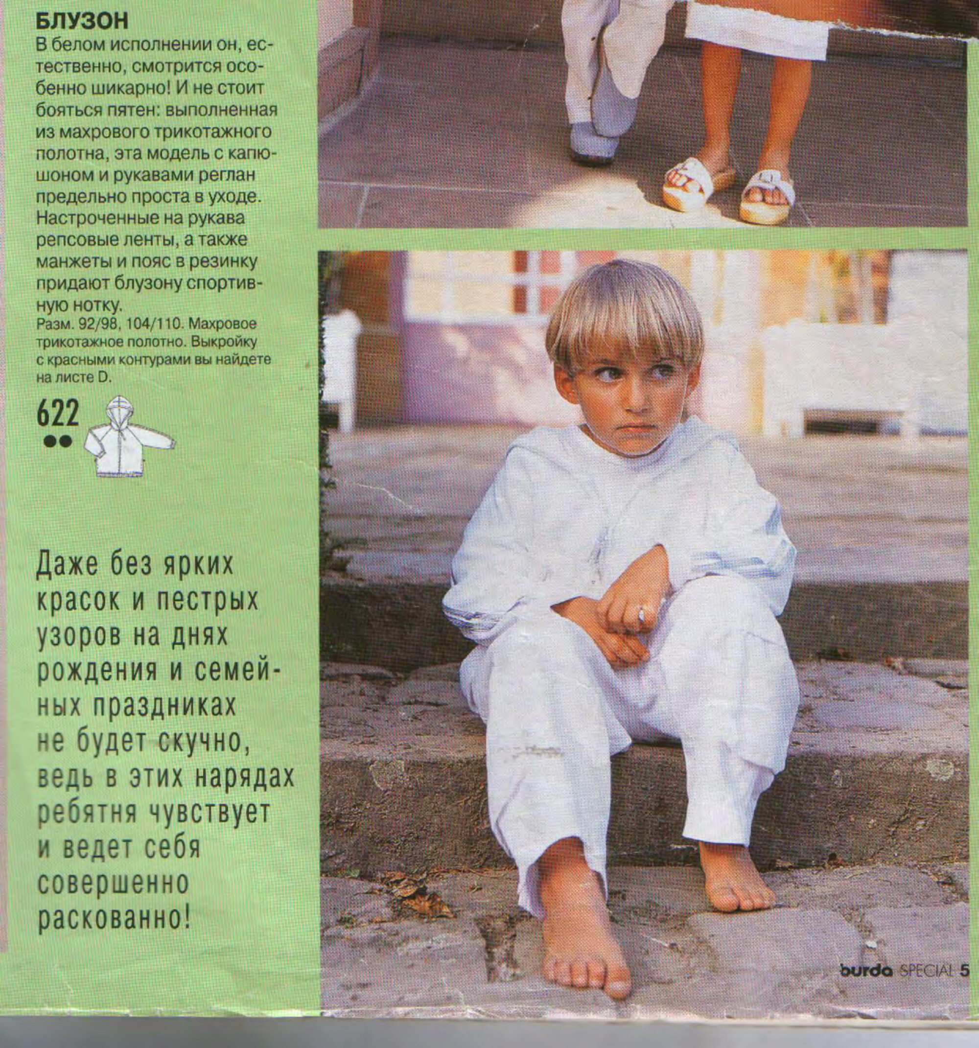 Burda для детей 2001.01-5