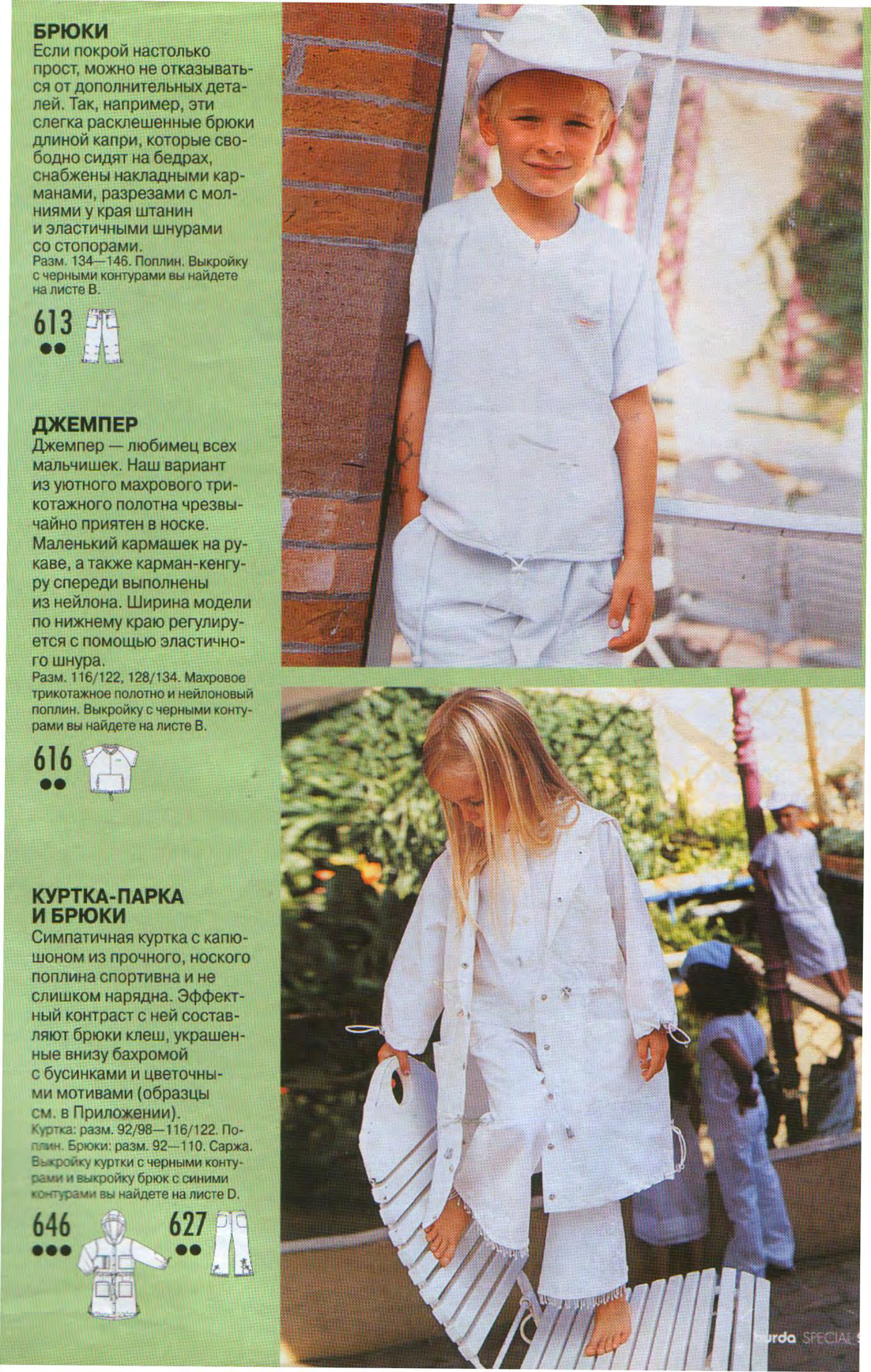 Burda для детей 2001.01-9