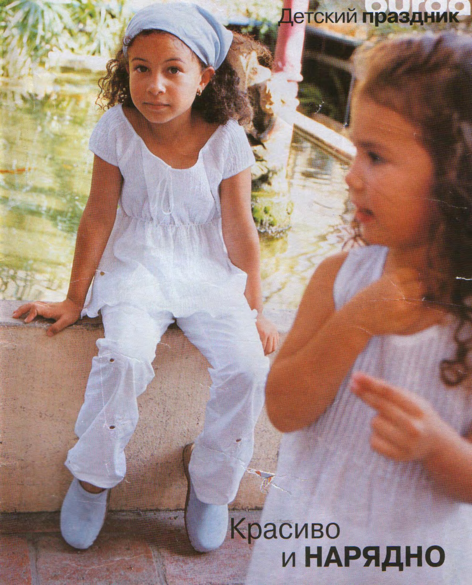 Burda для детей 2001.01-7