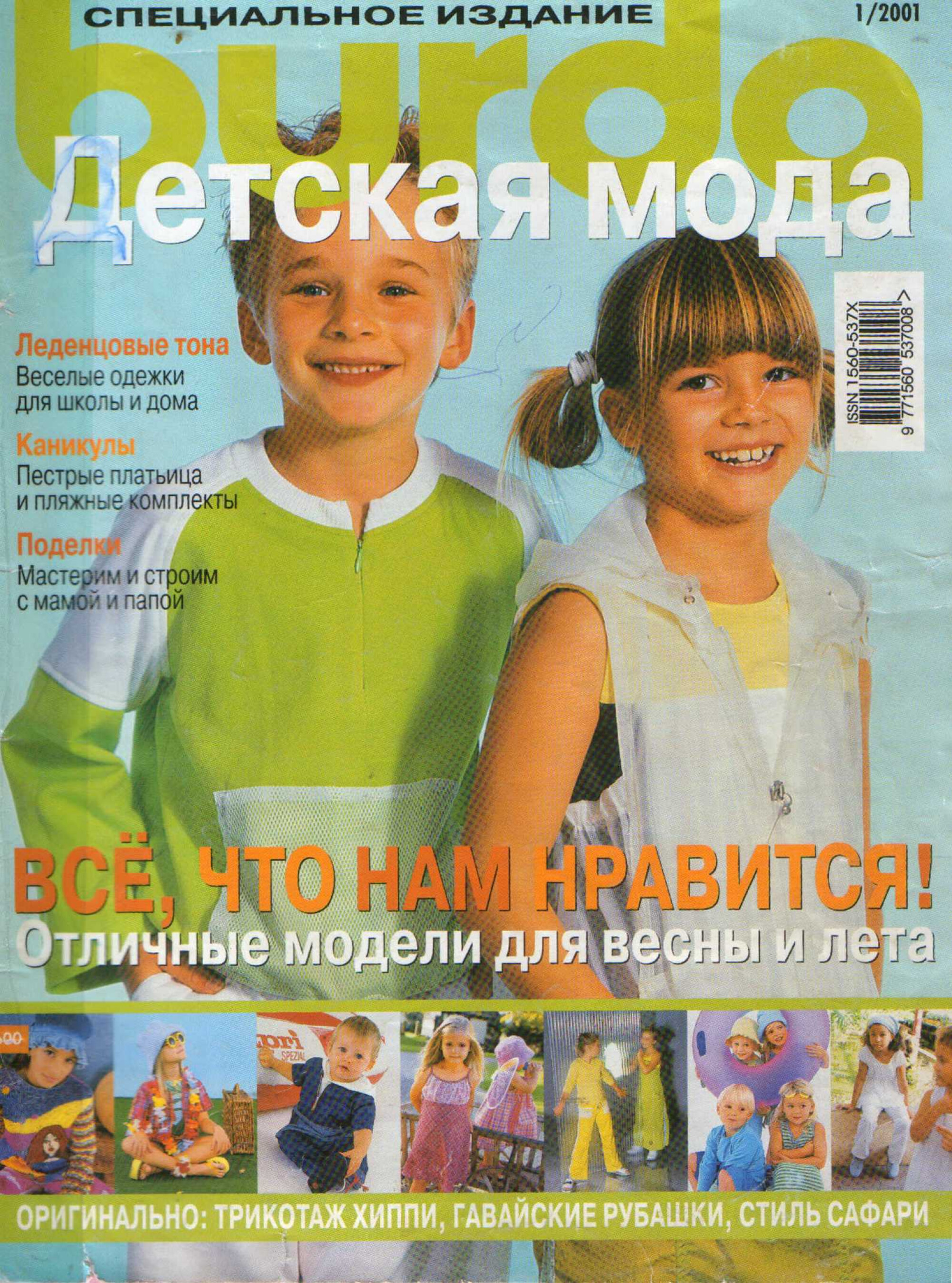 Burda для детей 2001.01-1