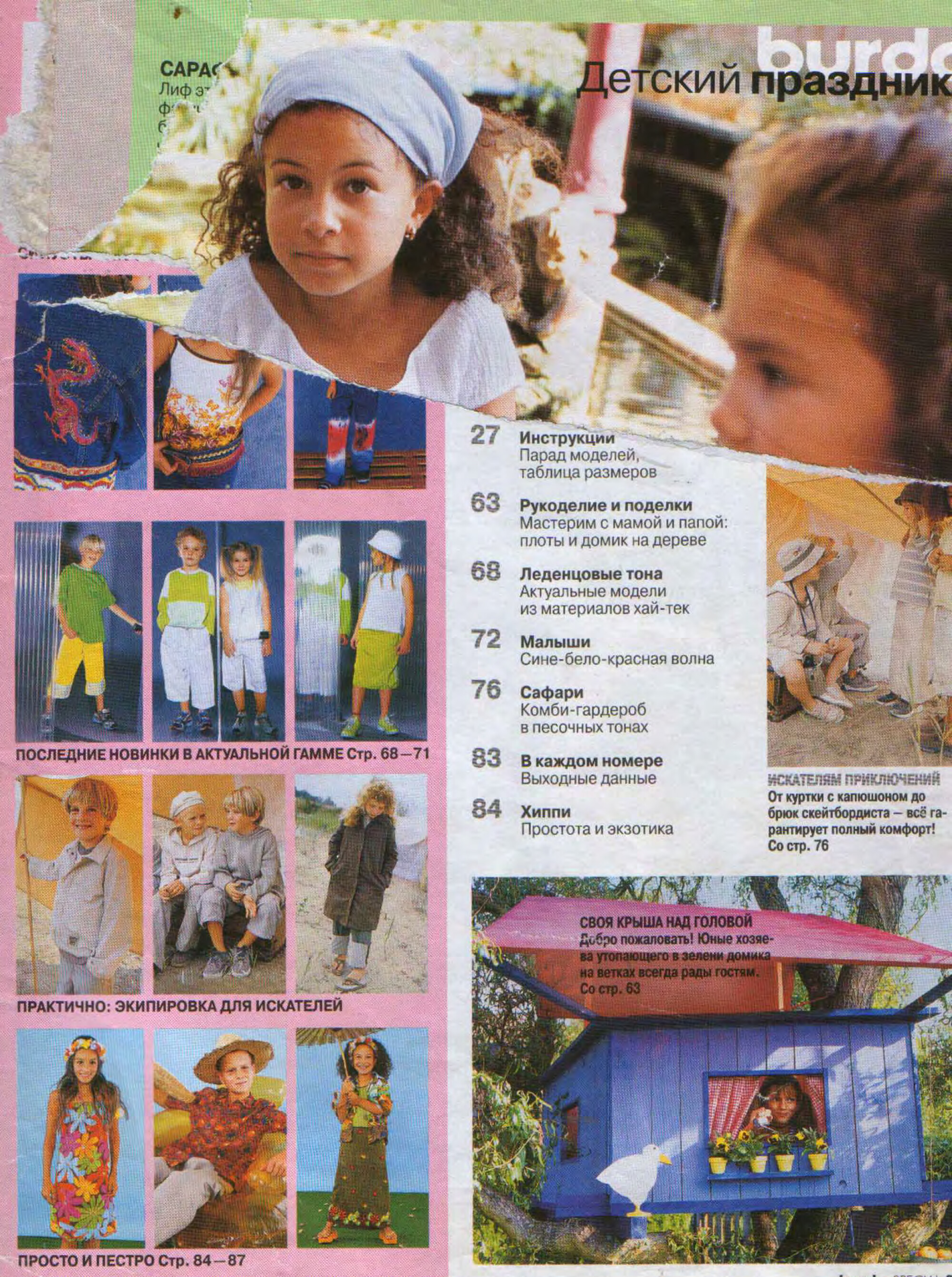 Burda для детей 2001.01-3