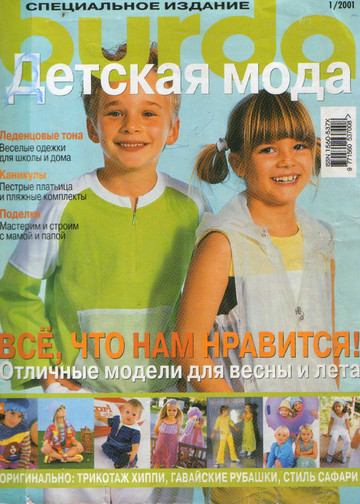 Burda для детей 2001.01