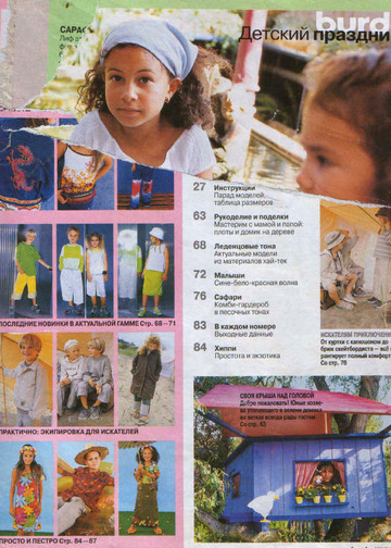 Burda для детей 2001.01-3